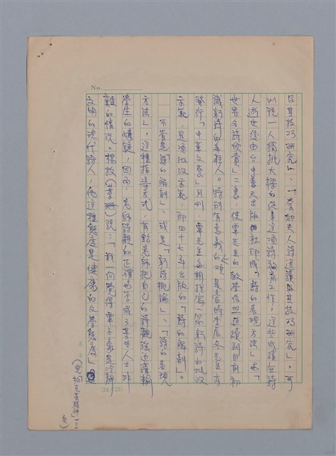 主要名稱：永恆的牧神――覃子豪論/副題名：追悼覃子豪逝世15周年圖檔，第50張，共70張