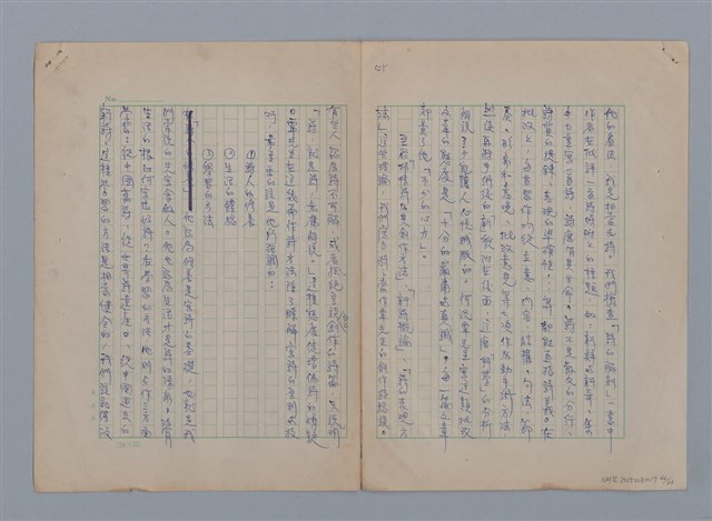主要名稱：永恆的牧神――覃子豪論/副題名：追悼覃子豪逝世15周年圖檔，第51張，共70張