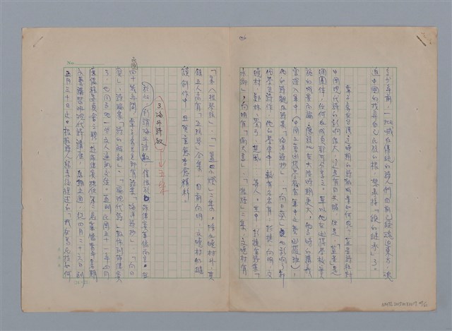 主要名稱：永恆的牧神――覃子豪論/副題名：追悼覃子豪逝世15周年圖檔，第52張，共70張