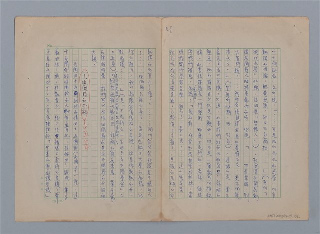 主要名稱：永恆的牧神――覃子豪論/副題名：追悼覃子豪逝世15周年圖檔，第55張，共70張