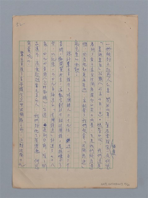 主要名稱：永恆的牧神――覃子豪論/副題名：追悼覃子豪逝世15周年圖檔，第58張，共70張