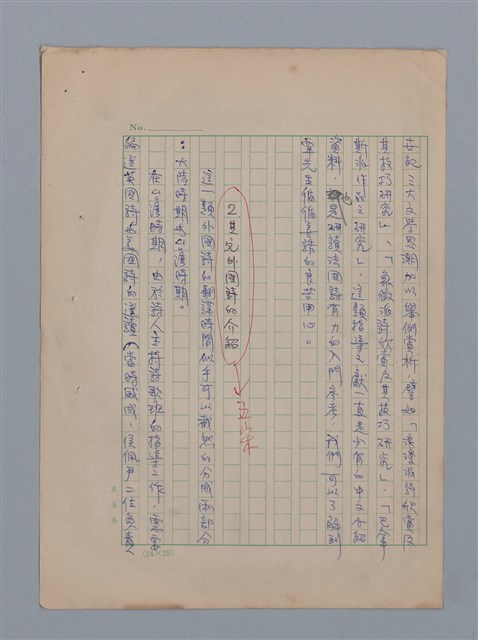主要名稱：永恆的牧神――覃子豪論/副題名：追悼覃子豪逝世15周年圖檔，第59張，共70張