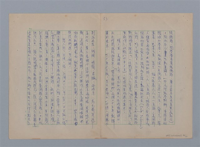 主要名稱：永恆的牧神――覃子豪論/副題名：追悼覃子豪逝世15周年圖檔，第60張，共70張