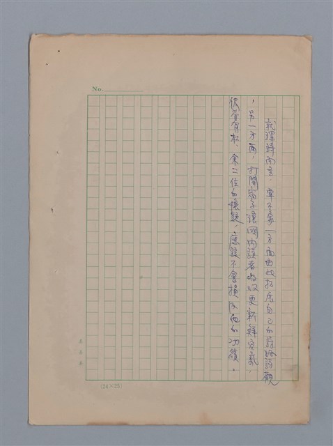 主要名稱：永恆的牧神――覃子豪論/副題名：追悼覃子豪逝世15周年圖檔，第63張，共70張