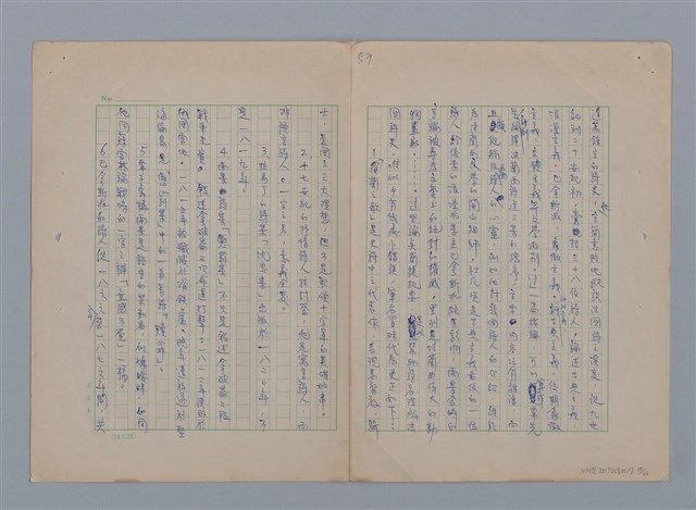 主要名稱：永恆的牧神――覃子豪論/副題名：追悼覃子豪逝世15周年圖檔，第65張，共70張
