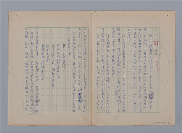 主要名稱：永恆的牧神――覃子豪論/副題名：追悼覃子豪逝世15周年圖檔，第68張，共70張