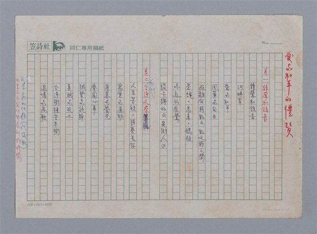 主要名稱：目錄與各篇發表時間/劃一題名：愛與和平的禮讚圖檔，第1張，共2張
