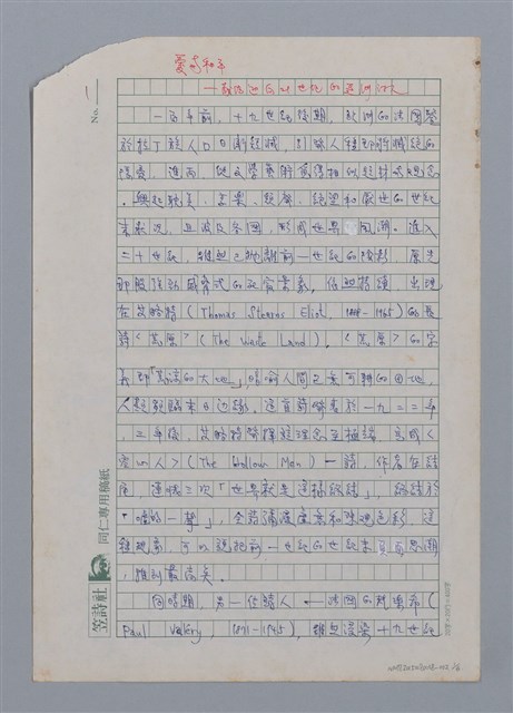 主要名稱：愛與和平——獻給迎向21世紀的亞洲詩人/劃一題名：愛與和平的禮讚圖檔，第1張，共6張