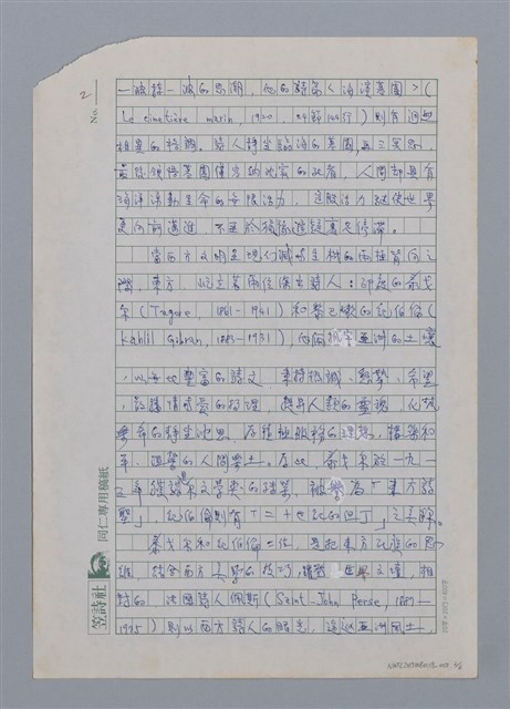 主要名稱：愛與和平——獻給迎向21世紀的亞洲詩人/劃一題名：愛與和平的禮讚圖檔，第2張，共6張