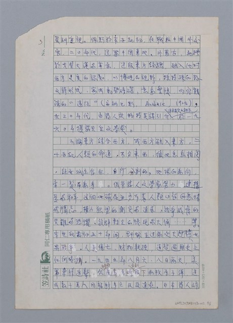 主要名稱：愛與和平——獻給迎向21世紀的亞洲詩人/劃一題名：愛與和平的禮讚圖檔，第3張，共6張