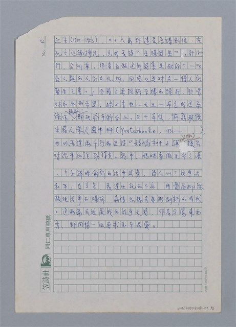 主要名稱：愛與和平——獻給迎向21世紀的亞洲詩人/劃一題名：愛與和平的禮讚圖檔，第4張，共6張