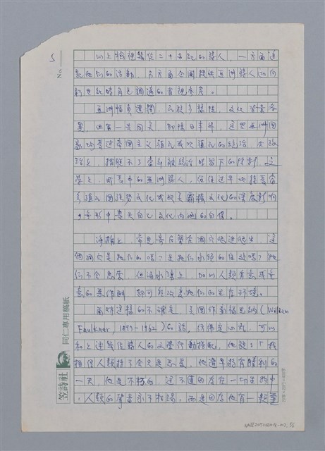 主要名稱：愛與和平——獻給迎向21世紀的亞洲詩人/劃一題名：愛與和平的禮讚圖檔，第5張，共6張