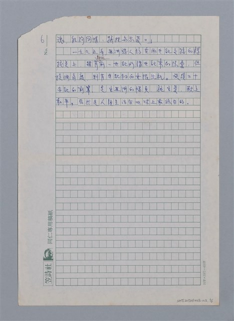 主要名稱：愛與和平——獻給迎向21世紀的亞洲詩人/劃一題名：愛與和平的禮讚圖檔，第6張，共6張
