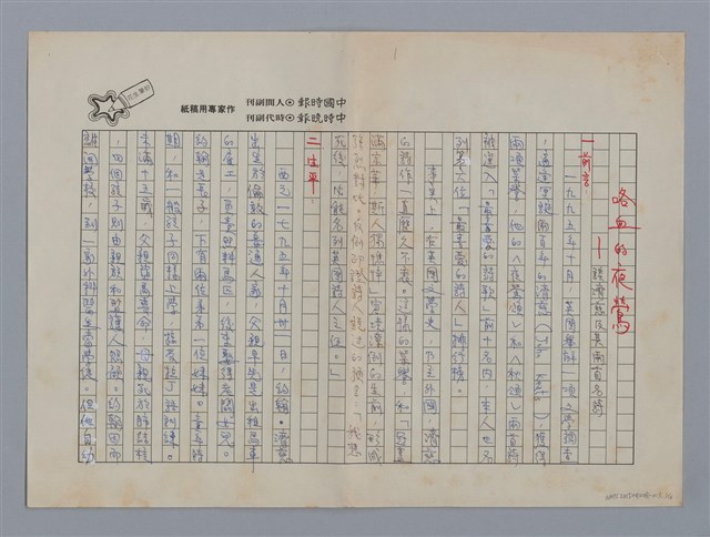 主要名稱：咯血的夜鶯/副題名：談濟慈及其兩首名詩/劃一題名：愛與和平的禮讚圖檔，第1張，共16張