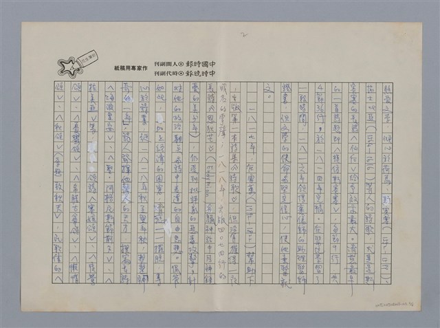 主要名稱：咯血的夜鶯/副題名：談濟慈及其兩首名詩/劃一題名：愛與和平的禮讚圖檔，第2張，共16張
