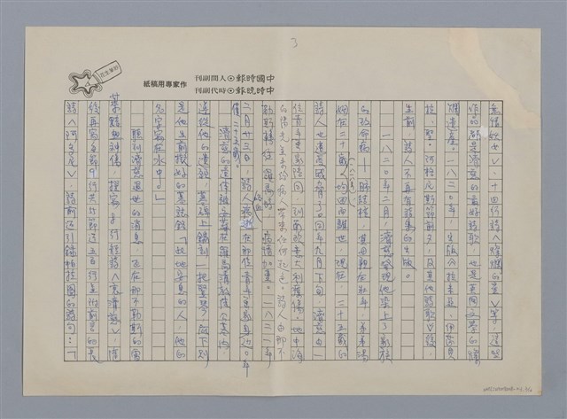 主要名稱：咯血的夜鶯/副題名：談濟慈及其兩首名詩/劃一題名：愛與和平的禮讚圖檔，第3張，共16張