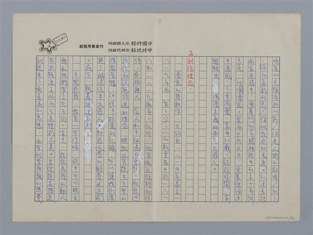 主要名稱：咯血的夜鶯/副題名：談濟慈及其兩首名詩/劃一題名：愛與和平的禮讚圖檔，第4張，共16張