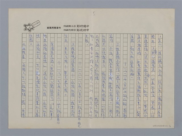 主要名稱：咯血的夜鶯/副題名：談濟慈及其兩首名詩/劃一題名：愛與和平的禮讚圖檔，第5張，共16張
