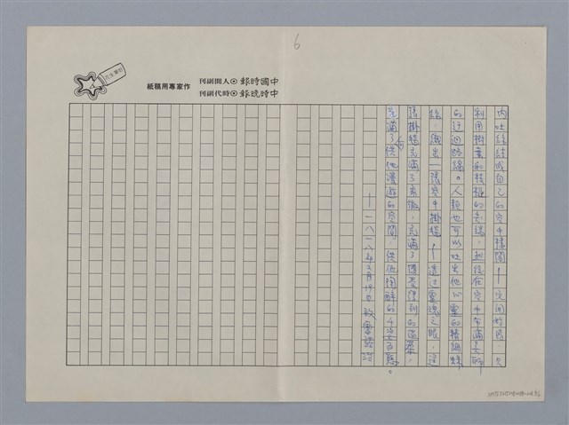 主要名稱：咯血的夜鶯/副題名：談濟慈及其兩首名詩/劃一題名：愛與和平的禮讚圖檔，第6張，共16張