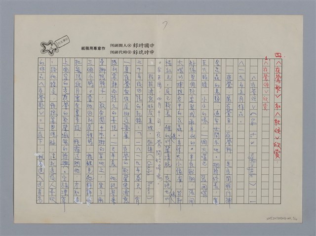 主要名稱：咯血的夜鶯/副題名：談濟慈及其兩首名詩/劃一題名：愛與和平的禮讚圖檔，第7張，共16張
