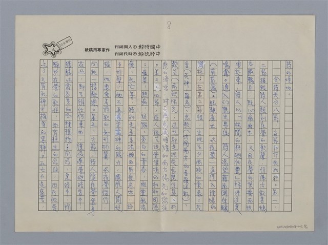 主要名稱：咯血的夜鶯/副題名：談濟慈及其兩首名詩/劃一題名：愛與和平的禮讚圖檔，第8張，共16張