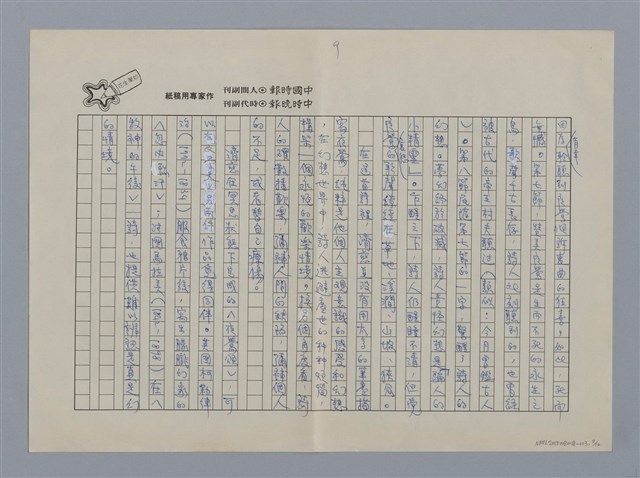 主要名稱：咯血的夜鶯/副題名：談濟慈及其兩首名詩/劃一題名：愛與和平的禮讚圖檔，第9張，共16張