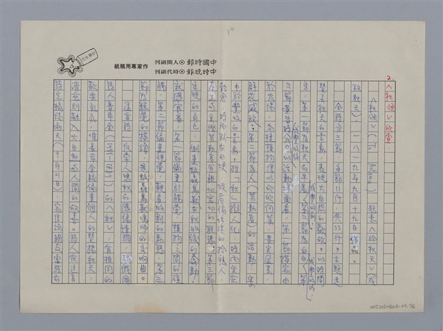 主要名稱：咯血的夜鶯/副題名：談濟慈及其兩首名詩/劃一題名：愛與和平的禮讚圖檔，第10張，共16張