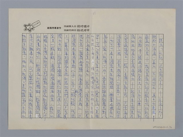 主要名稱：咯血的夜鶯/副題名：談濟慈及其兩首名詩/劃一題名：愛與和平的禮讚圖檔，第11張，共16張