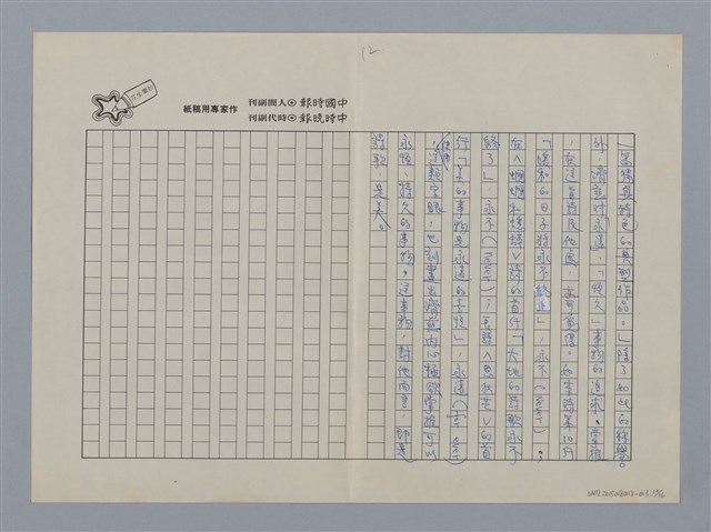 主要名稱：咯血的夜鶯/副題名：談濟慈及其兩首名詩/劃一題名：愛與和平的禮讚圖檔，第12張，共16張