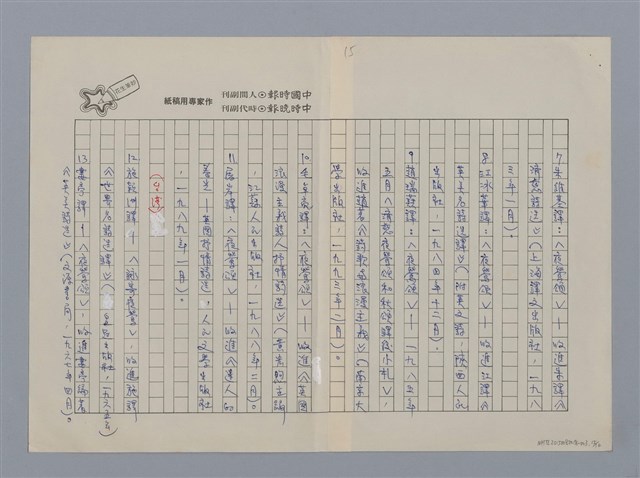 主要名稱：咯血的夜鶯/副題名：談濟慈及其兩首名詩/劃一題名：愛與和平的禮讚圖檔，第15張，共16張