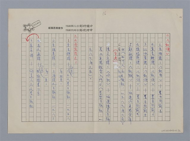 主要名稱：咯血的夜鶯/副題名：談濟慈及其兩首名詩/劃一題名：愛與和平的禮讚圖檔，第16張，共16張