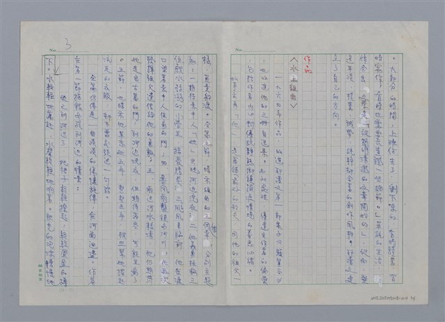 主要名稱：誠摯與純粹/副題名：——談鄭清文/劃一題名：愛與和平的禮讚圖檔，第3張，共7張