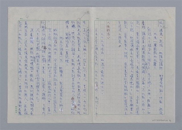 主要名稱：誠摯與純粹/副題名：——談鄭清文/劃一題名：愛與和平的禮讚圖檔，第4張，共7張