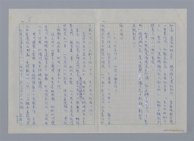 主要名稱：誠摯與純粹/副題名：——談鄭清文/劃一題名：愛與和平的禮讚圖檔，第5張，共7張