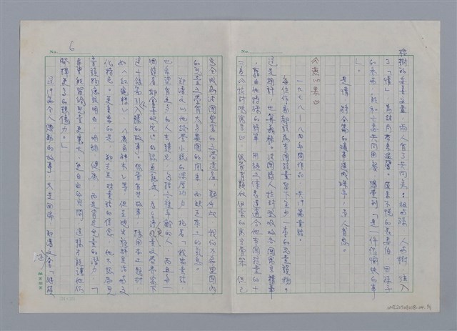 主要名稱：誠摯與純粹/副題名：——談鄭清文/劃一題名：愛與和平的禮讚圖檔，第6張，共7張