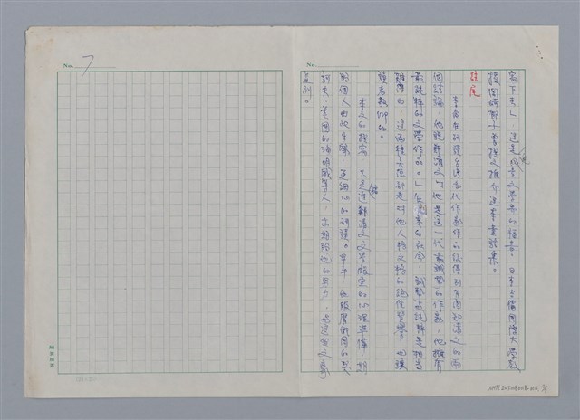 主要名稱：誠摯與純粹/副題名：——談鄭清文/劃一題名：愛與和平的禮讚圖檔，第7張，共7張