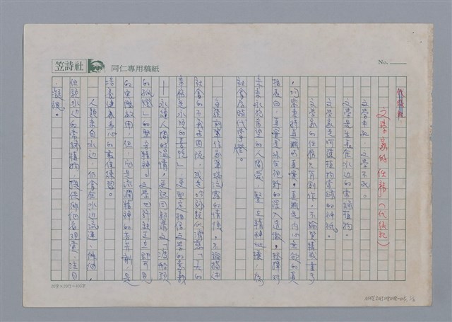主要名稱：文學家的任務（代後記）/劃一題名：愛與和平的禮讚圖檔，第1張，共3張