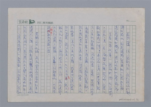 主要名稱：文學家的任務（代後記）/劃一題名：愛與和平的禮讚圖檔，第2張，共3張