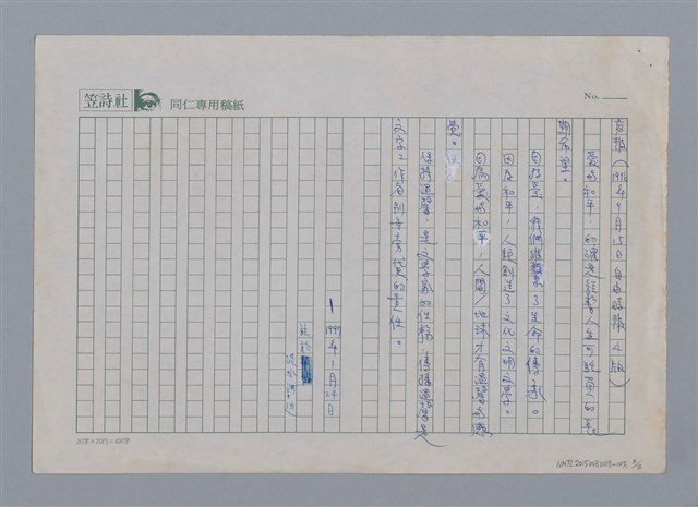主要名稱：文學家的任務（代後記）/劃一題名：愛與和平的禮讚圖檔，第3張，共3張