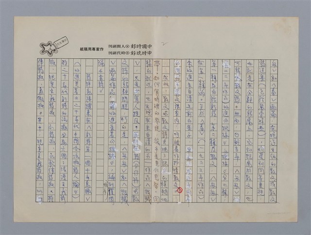 主要名稱：遊離在詩，散文與詩文詩之間/副題名：以朱自清的＜毀滅＞為例/劃一題名：閱讀台灣散文詩圖檔，第3張，共11張