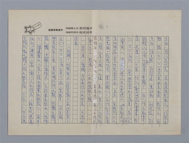 主要名稱：遊離在詩，散文與詩文詩之間/副題名：以朱自清的＜毀滅＞為例/劃一題名：閱讀台灣散文詩圖檔，第4張，共11張