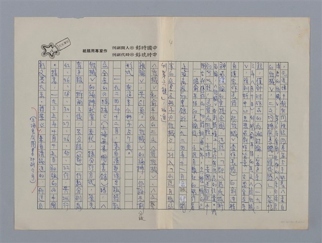 主要名稱：遊離在詩，散文與詩文詩之間/副題名：以朱自清的＜毀滅＞為例/劃一題名：閱讀台灣散文詩圖檔，第5張，共11張