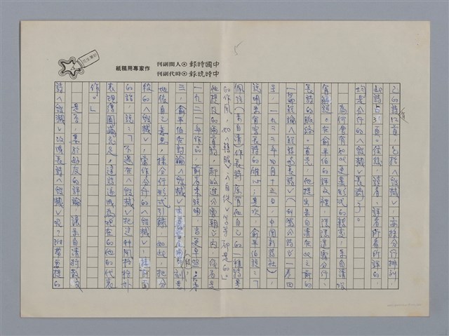 主要名稱：遊離在詩，散文與詩文詩之間/副題名：以朱自清的＜毀滅＞為例/劃一題名：閱讀台灣散文詩圖檔，第6張，共11張