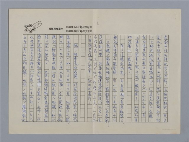 主要名稱：遊離在詩，散文與詩文詩之間/副題名：以朱自清的＜毀滅＞為例/劃一題名：閱讀台灣散文詩圖檔，第7張，共11張