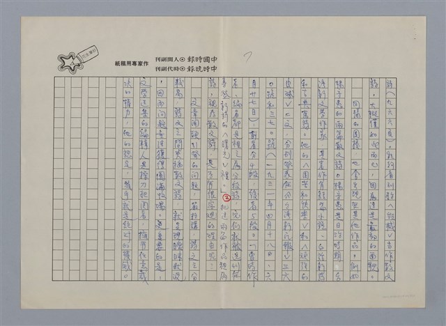 主要名稱：遊離在詩，散文與詩文詩之間/副題名：以朱自清的＜毀滅＞為例/劃一題名：閱讀台灣散文詩圖檔，第8張，共11張