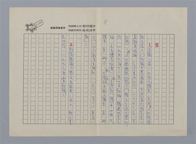 主要名稱：遊離在詩，散文與詩文詩之間/副題名：以朱自清的＜毀滅＞為例/劃一題名：閱讀台灣散文詩圖檔，第9張，共11張