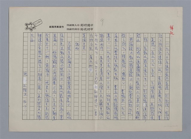 主要名稱：遊離在詩，散文與詩文詩之間/副題名：以朱自清的＜毀滅＞為例/劃一題名：閱讀台灣散文詩圖檔，第10張，共11張