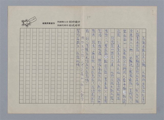 主要名稱：遊離在詩，散文與詩文詩之間/副題名：以朱自清的＜毀滅＞為例/劃一題名：閱讀台灣散文詩圖檔，第11張，共11張