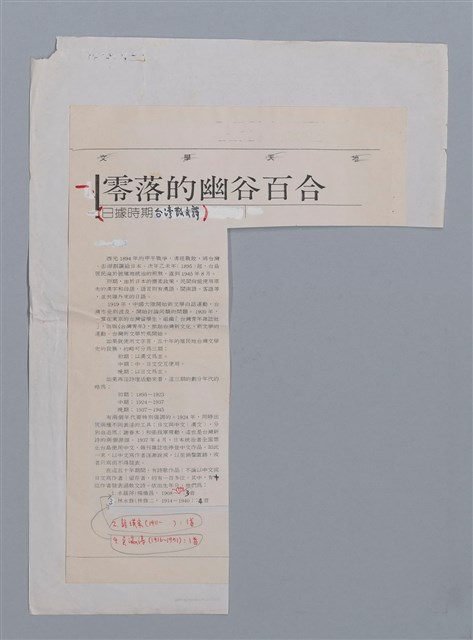 主要名稱：台灣散文詩60年/劃一題名：閱讀台灣散文詩圖檔，第1張，共29張