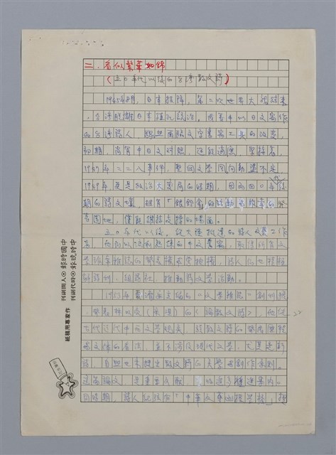 主要名稱：台灣散文詩60年/劃一題名：閱讀台灣散文詩圖檔，第2張，共29張